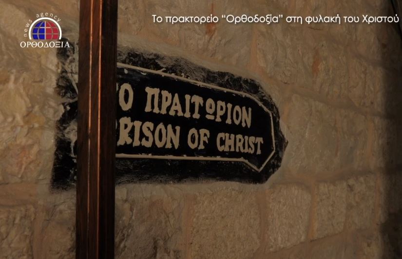 Η Φώτο της Ημέρας: “ΠΡΑΙΤΩΡΙΟΝ”