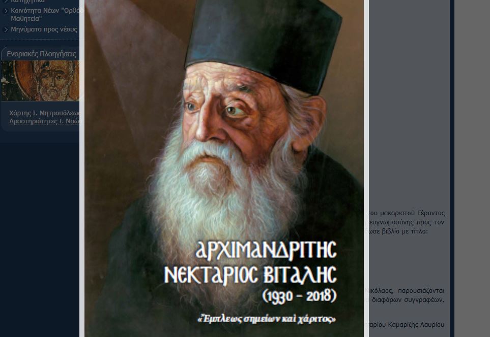 Η έκδοση για τον Γέροντα Νεκτάριο Βιτάλη