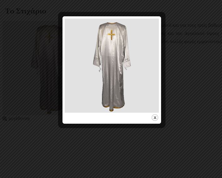 Τι είναι το Στιχάριο