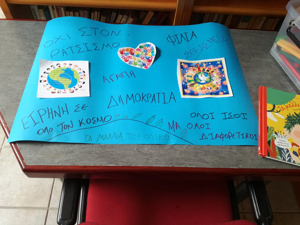 «Τα μαλλιά του Όλιβερ» στη Βιβλιοθήκη της ΟΑΚ