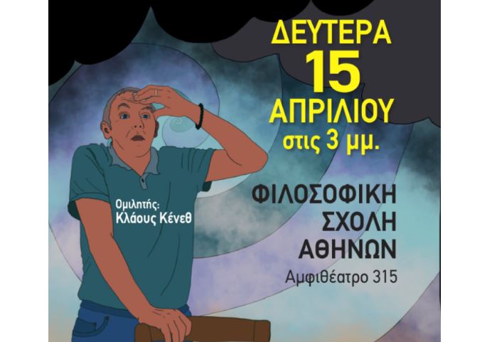 Ο Κλάους Κένεθ στη Φιλοσοφική Σχολή Αθηνών