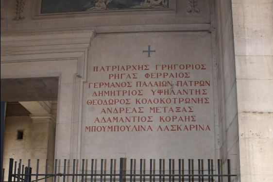 Το Μόναχο τιμά τον Εθνομάρτυρα Πατριάρχη Άγιο Γρηγόριο Ε’