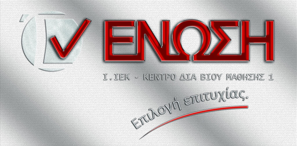 Η Τέχνη της Αγιογραφίας στο Ι.Ε.Κ. Εκπαιδευτική Ένωση