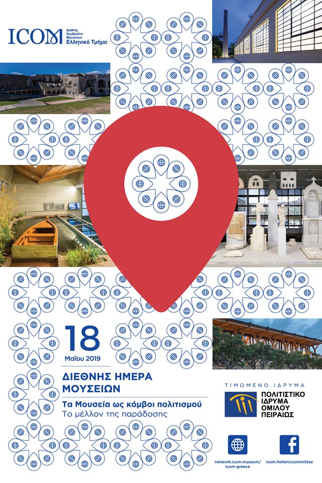 Το Κέντρο Επισκεπτών Θησείου συμμετέχει στην Διεθνή Ημέρα Μουσείων