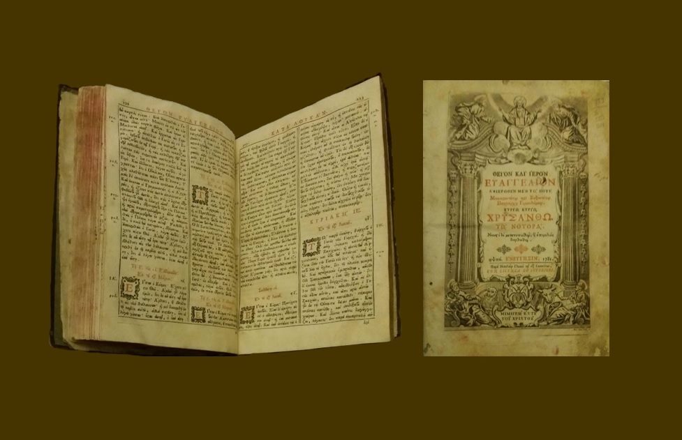 Η σπάνια έκδοση Ευαγγελίου που φυλάσσεται σήμερα στο Μουσείο της Πόλεως των Αθηνών