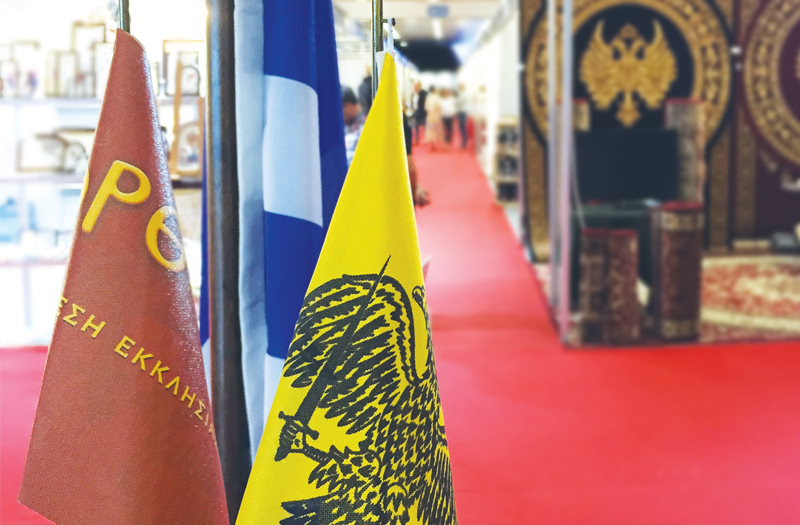 Η 24η Έκθεση Έκκλησιαστικής τέχνης «ΟΡΘΟΔΟΞΙΑ»