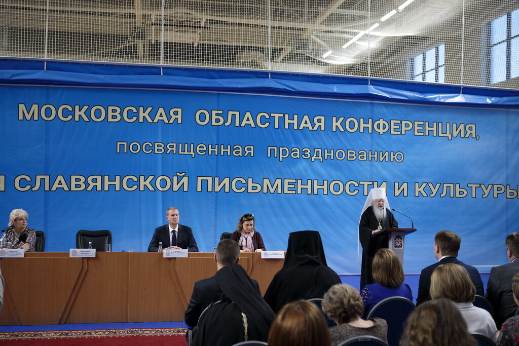 Патриарший наместник Московской епархии выступил на областной научно-практической конференции «Духовные родники Подмосковья»