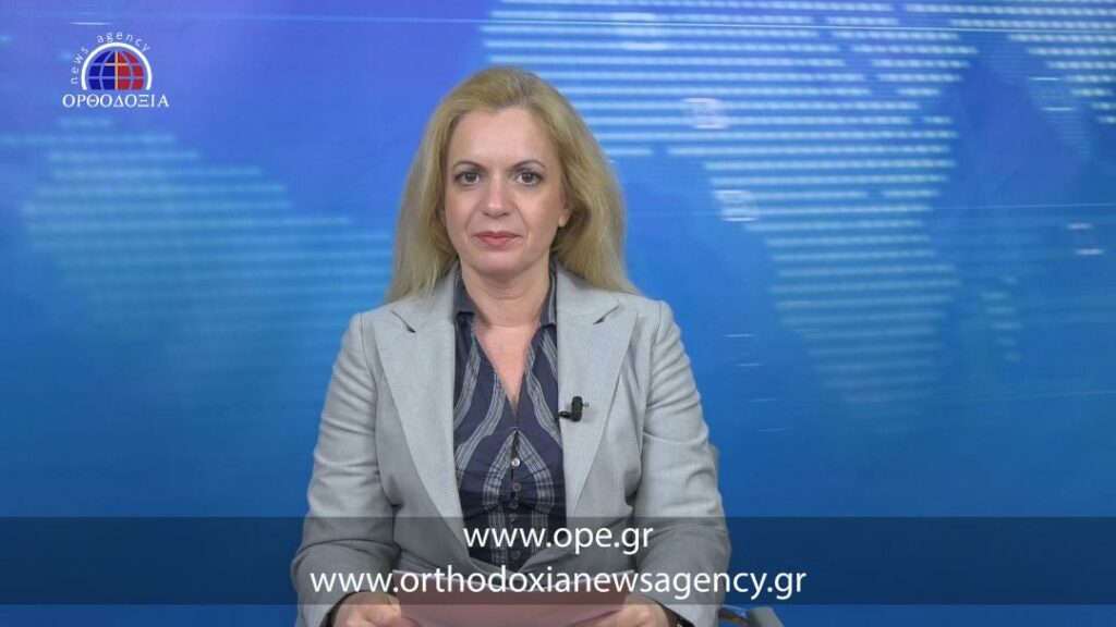 Δείτε το βραδινό δελτίο ειδήσεων