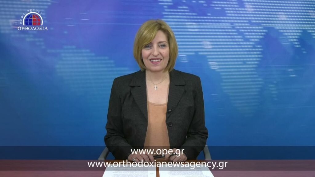 Δείτε το βραδινό δελτίο ειδήσεων