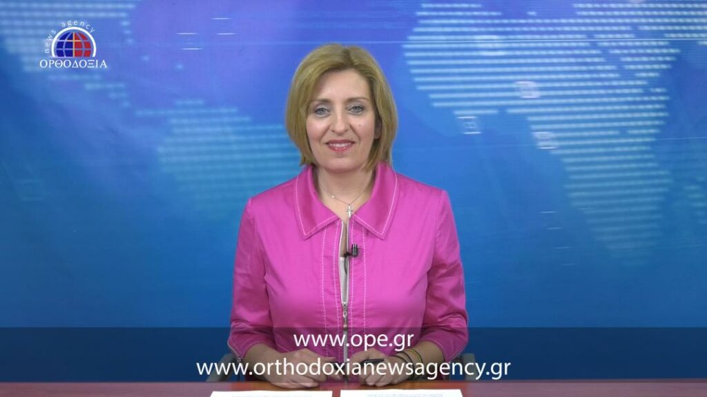 Δείτε το βραδινό δελτίο ειδήσεων