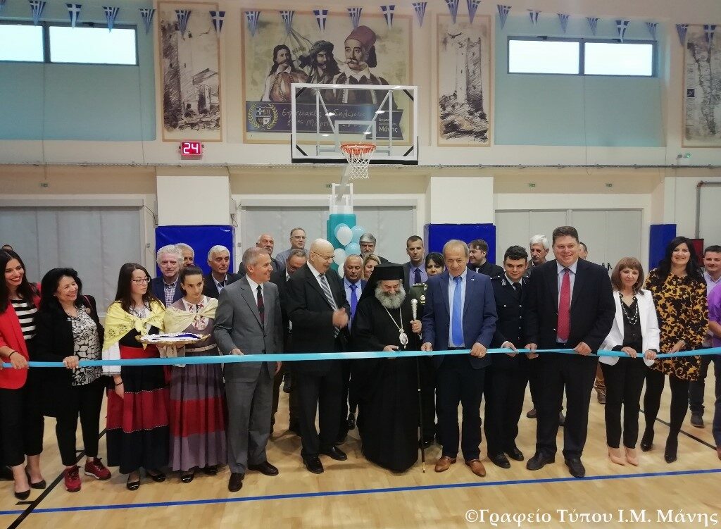 Εγκαίνια του Κλειστού Γυμναστηρίου Αρεόπολης από τον Μητροπολίτη Μάνης