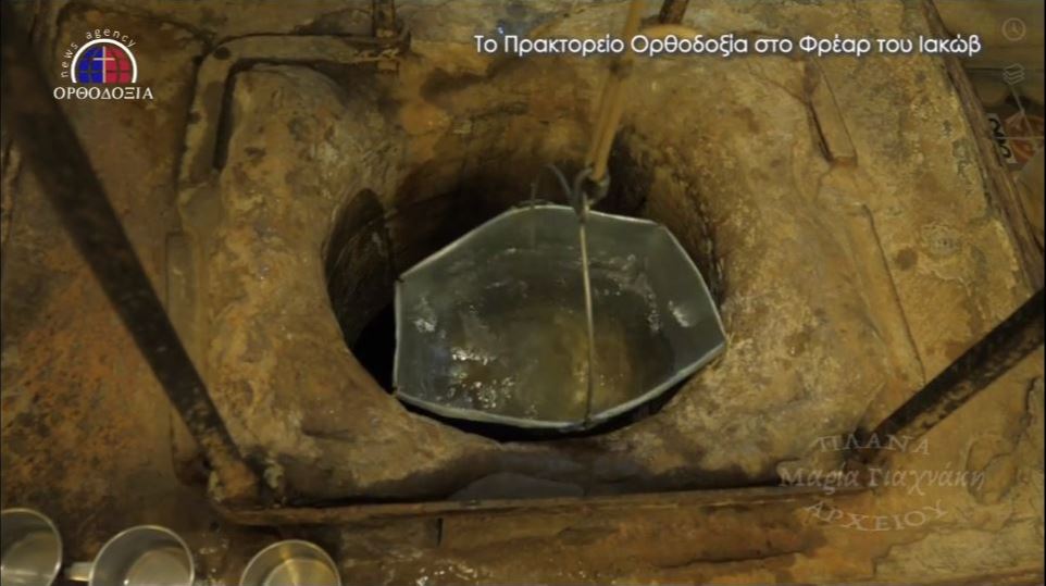 Αυτό είναι το πηγάδι όπου ήπιε νερό ο Χριστός και “ξεδίψασε” πνευματικά την αμαρτωλή Σαμαρείτιδα- Δείτε το βίντεο