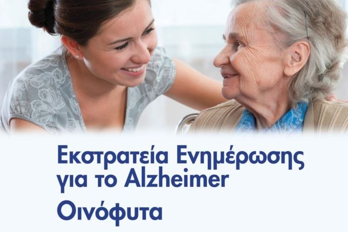 Δωρεάν τεστ μνήμης και ομιλία για την άνοια