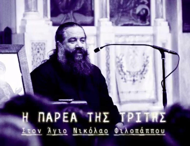 Παρέα της Τρίτης: «Αληθώς Ανέστη!» (ηχητικό)