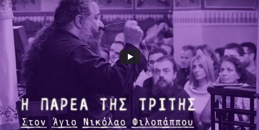 π. Γεώργιος Σχοινάς: «Περιπέτεια με Έξοδο προς το Φως»