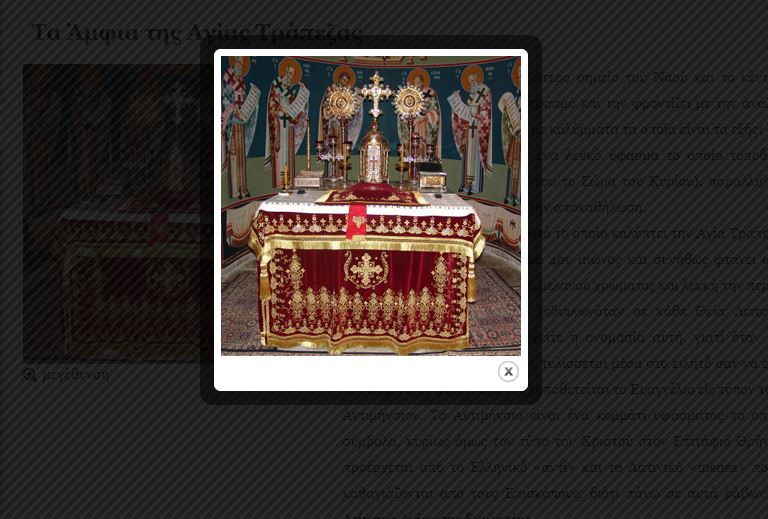 Περί των Αμφίων της Αγίας Τράπεζας