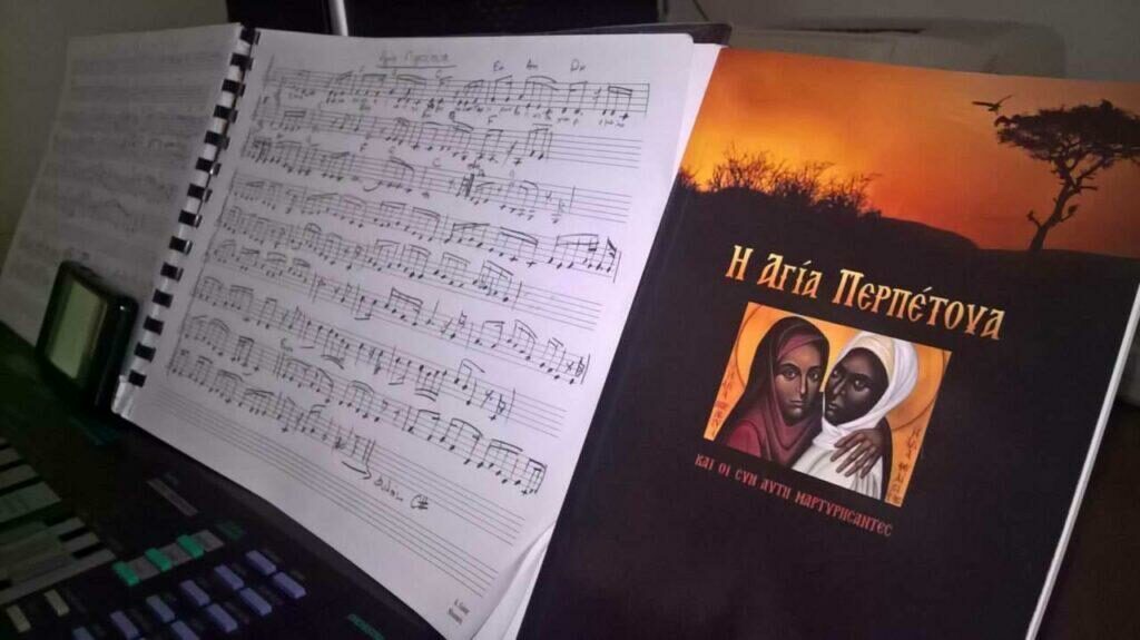 Το τραγούδι της Αγίας Περπέτουα
