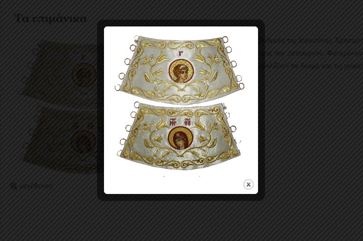 Τα Επιμάνικα και τι συμβολίζουν