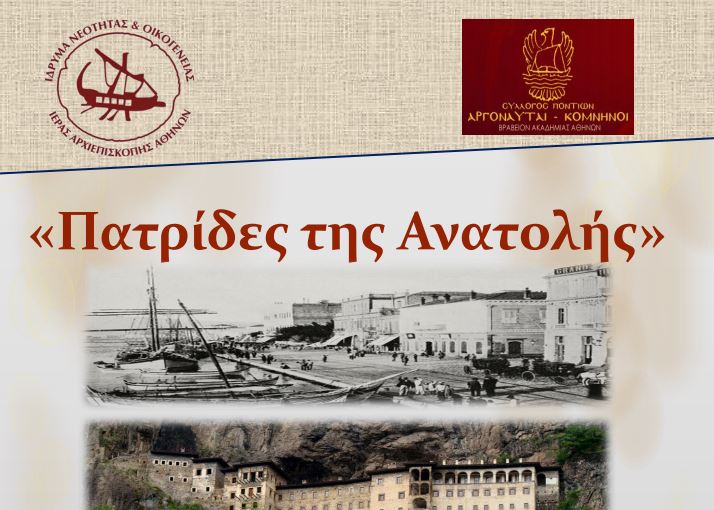 “Πατρίδες της Ανατολής” στο ανοιχτό Κηποθέατρο Παπάγου