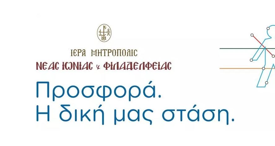 256 Σιτίσεις Οικογενειών – 600 Γεύματα Ημερησίως