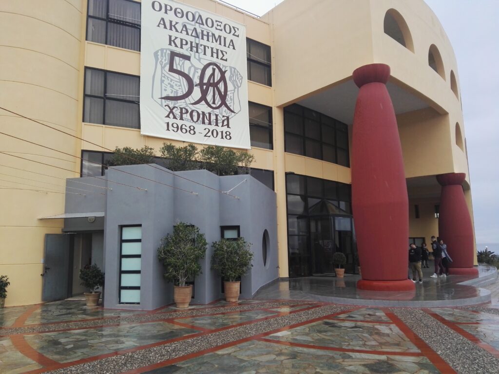 Επίσημα Ερευνητικό Κέντρο η Ορθόδοξη Ακαδημία Κρήτης
