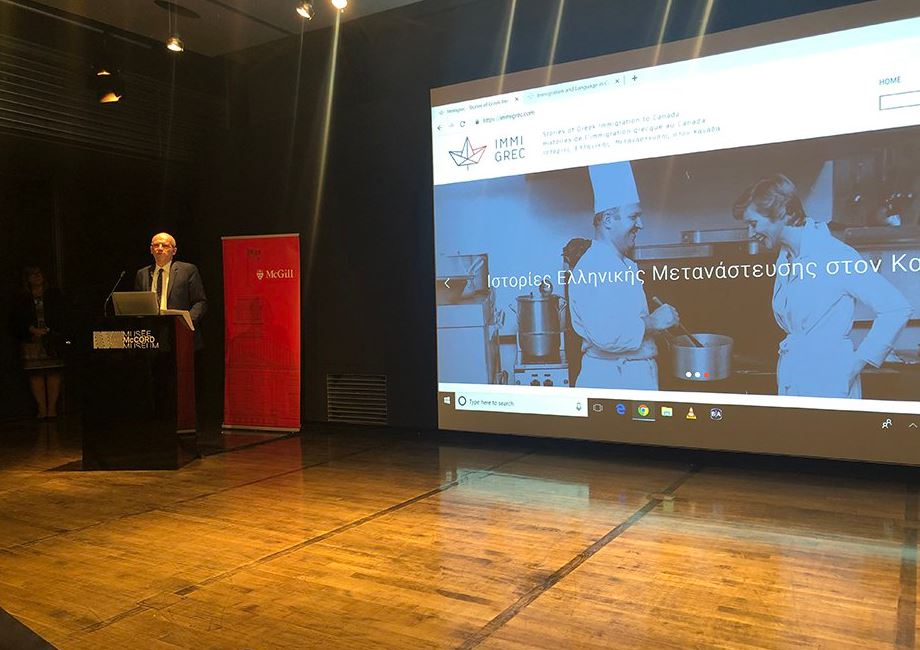 Εικονικό Μουσείο για την Ελληνική Μετανάστευση στο Πανεπιστήμιο McGill