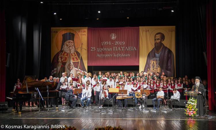 Καλλιτεχνική έναρξη των ΚΕ΄ ΠΑΥΛΕΙΩΝ