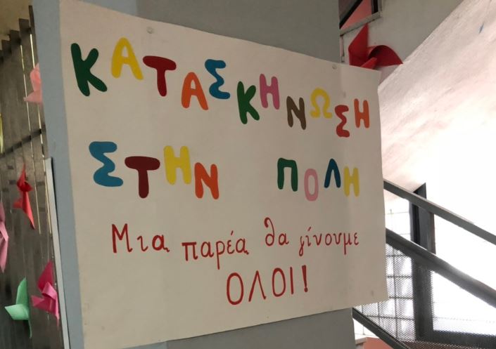 “Κατασκήνωση στην Πόλη”
