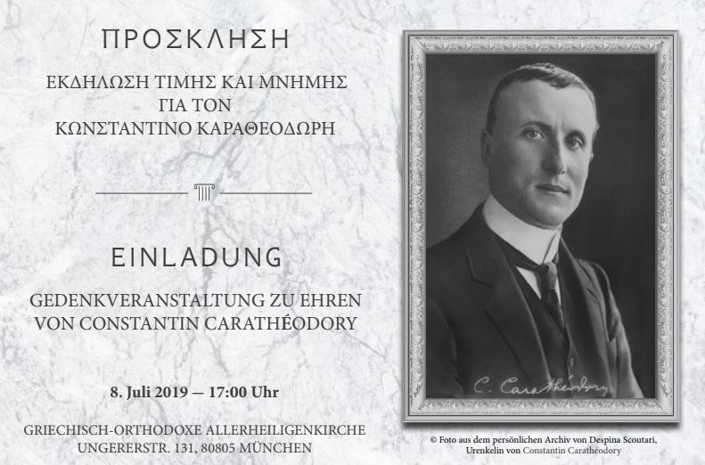 Εκδήλωση Τιμής και Μνήμης για τον Κωνσταντίνο Καραθεοδωρή στο Μόναχο