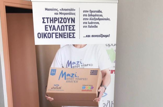 Διανομή τροφίμων από την ΑΠΟΣΤΟΛΗ στη Μητρ.Αλεξανδρουπόλεως