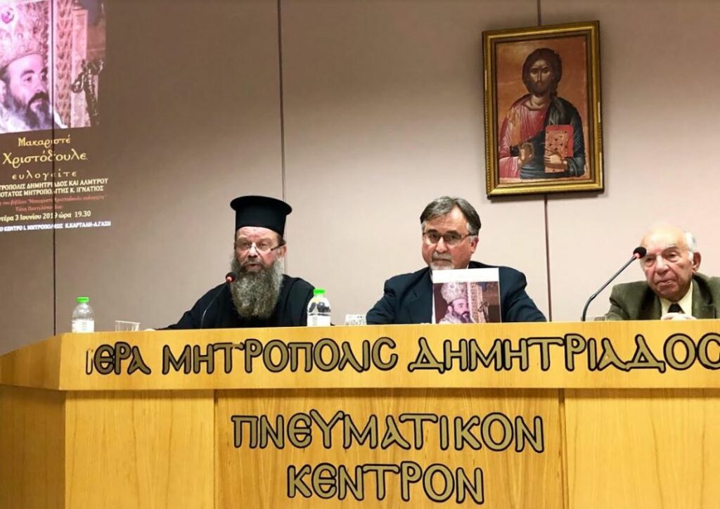 Μητρ.Δημητριάδος: «Ο Χριστόδουλος ήταν αληθινός μάρτυρας της αλήθειας»
