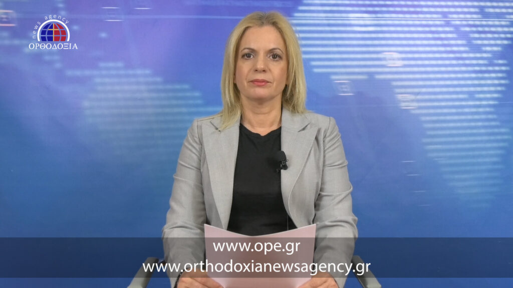 Παρακολουθήστε το βραδινό δελτίο ειδήσεων