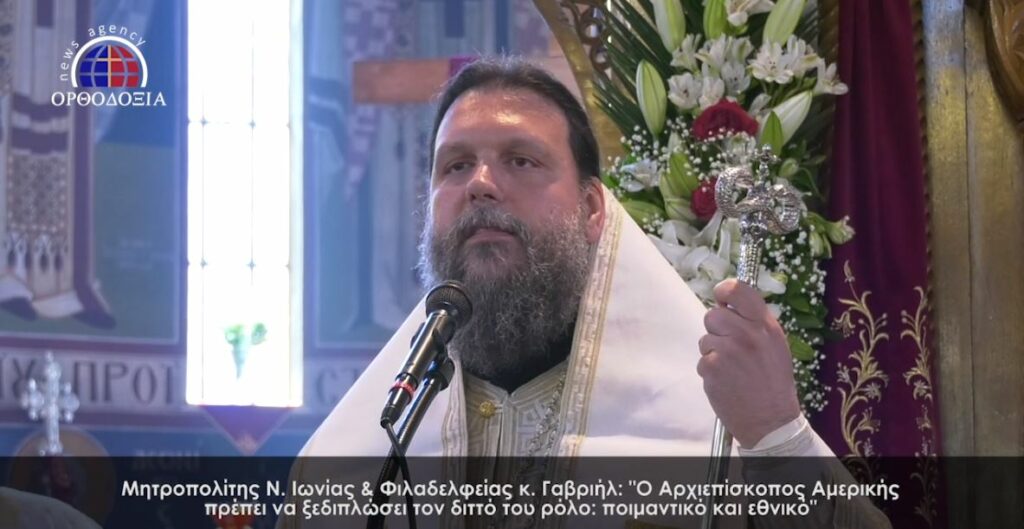 “Πρέπει να ξεδιπλώσει τον διττό του ρόλο: Ποιμαντικό και Εθνικό”