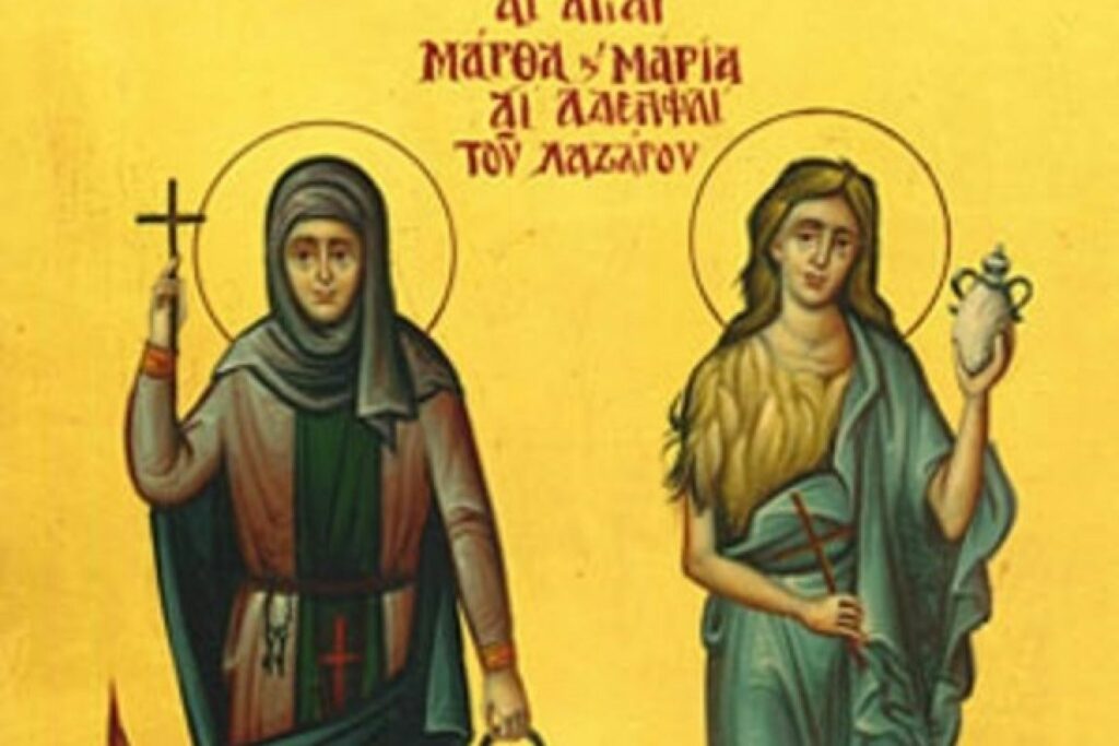 Αγίες Μάρθα και Μαρία- Oι αδελφές του Λαζάρου