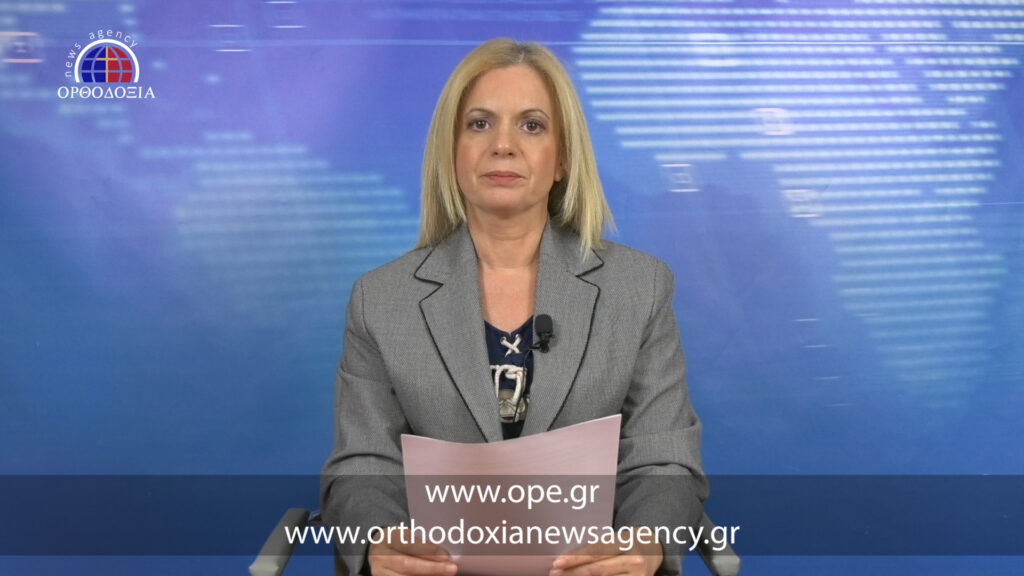 Παρακολουθήστε το βραδινό δελτίο ειδήσεων