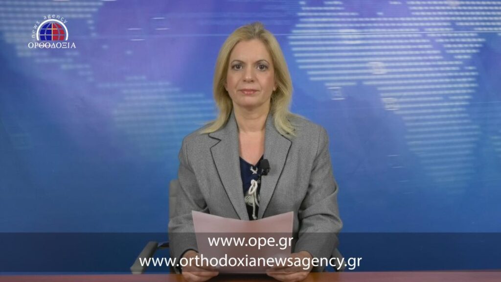 Παρακολουθήστε το μεσημβρινό δελτίο ειδήσεων