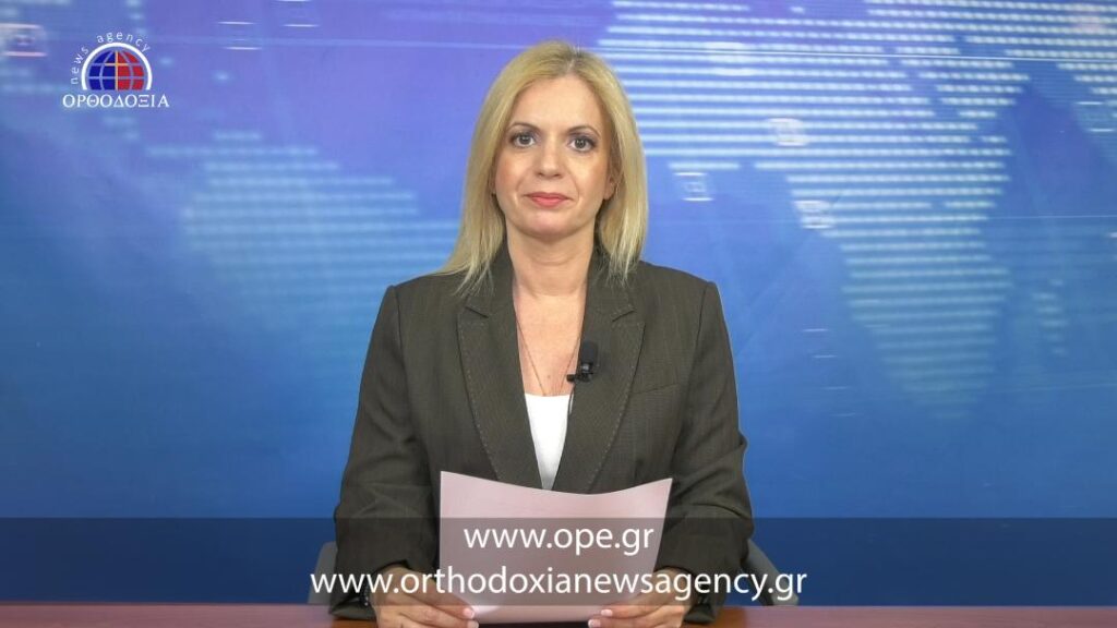 Παρακολουθήστε το βραδινό δελτίο ειδήσεων