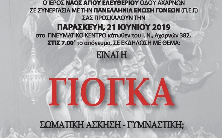 Είναι η Γιόγκα Σωματική Άσκηση;