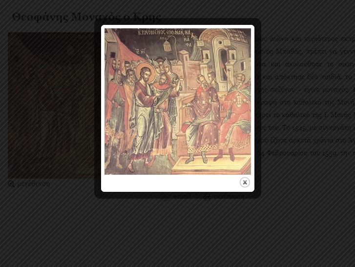 Ο αγιογράφος Θεοφάνης Μοναχός ο Κρης