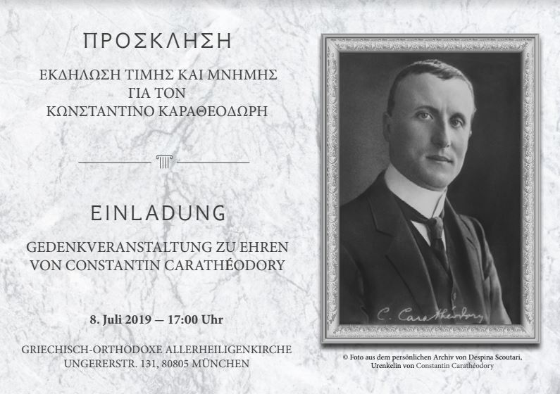 ΜΟΝΑΧΟ – 8 Ιουλίου 2019: Αποκαλυπτήρια αναμνηστικού κίονα του ΚΩΝΣΤΑΝΤΙΝΟΥ ΚΑΡΑΘΕΟΔΩΡΗ