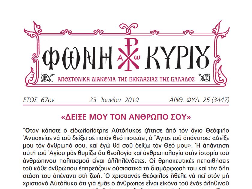 Η “Φωνή Κυρίου” της Κυριακής των Αγίων Πάντων