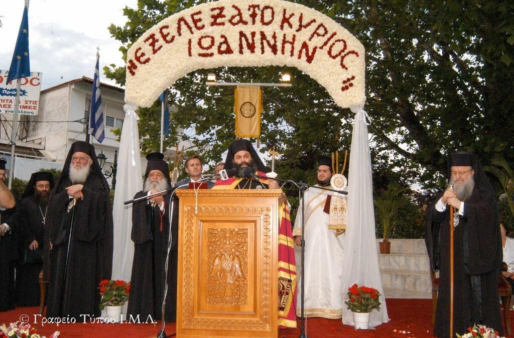 Επέτειος Ενθρονίσεως Σεβ. Μητροπολίτου Λαγκαδά