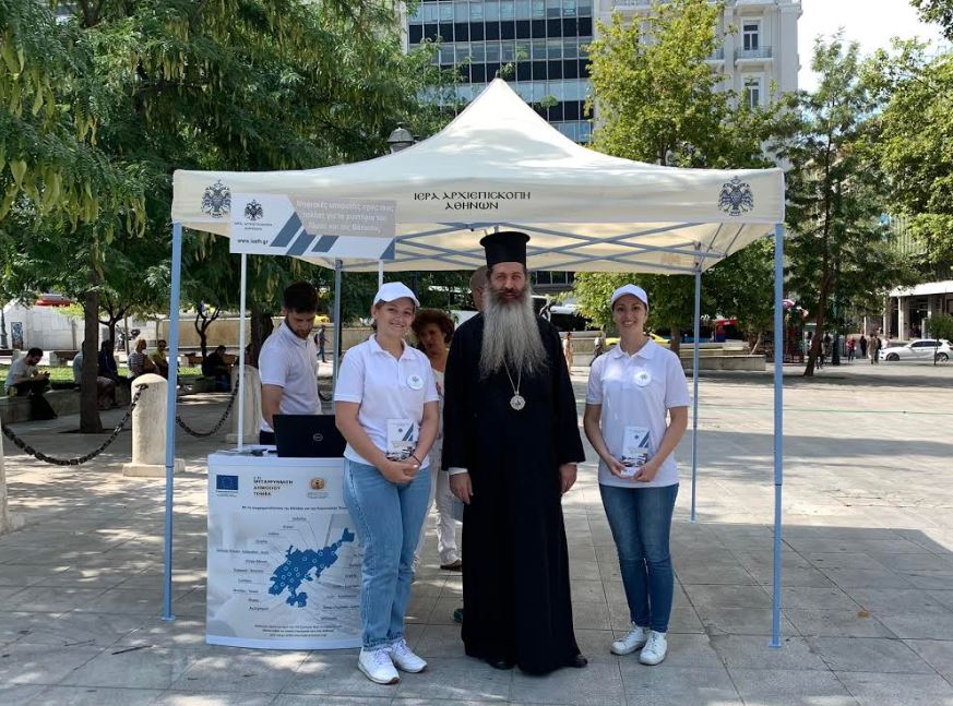 «Οι ψηφιακές υπηρεσίες της Ιεράς Αρχιεπισκοπής Αθηνών στην Πλατεία Συντάγματος»