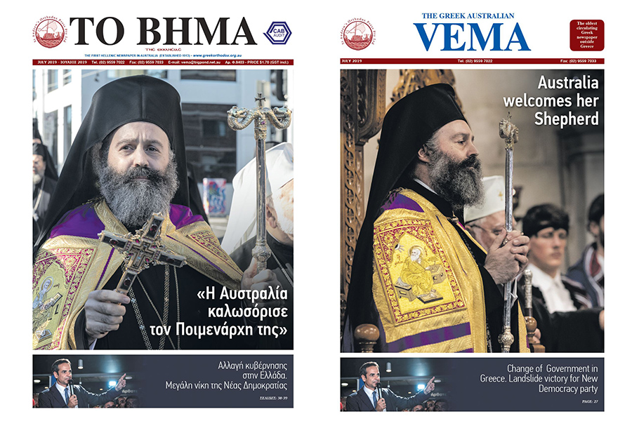 Greek Orthodox Archdiocese of Australia: The July edition of VEMA is available in Greek and English now