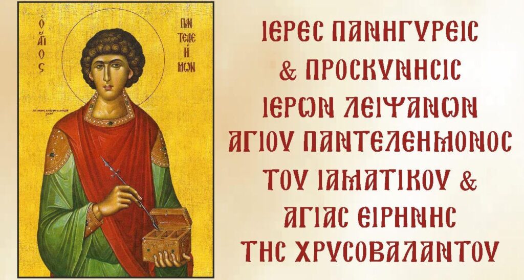 Πανηγυρίζει το ιερό Παρεκκλήσιο εντός του Ι.Ν. Προφήτου Ηλιού Πυλαίας