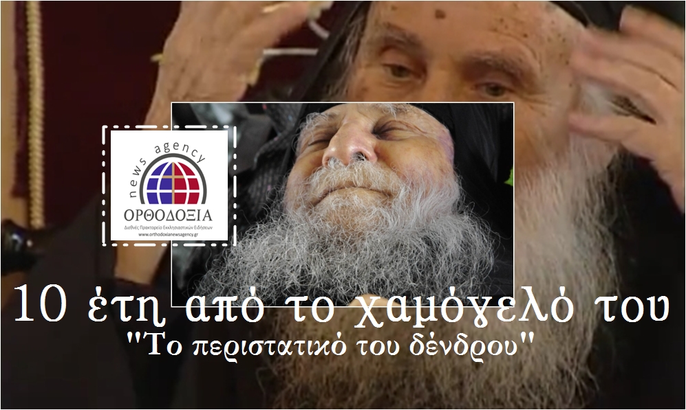 10 years since the passing of Elder Iosif of Vatopedi