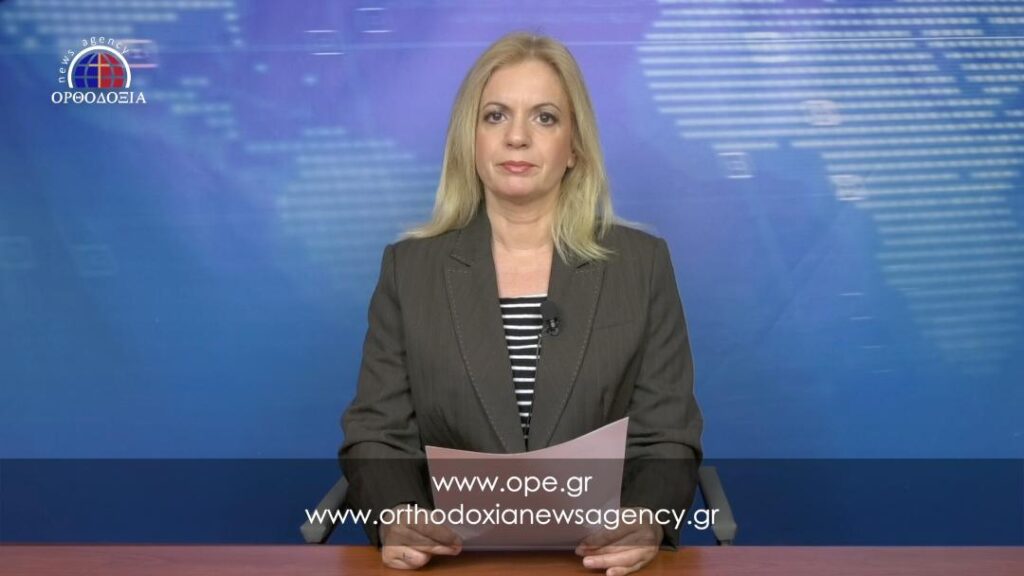 Παρακολουθήστε το μεσημεριανό δελτίο ειδήσεων