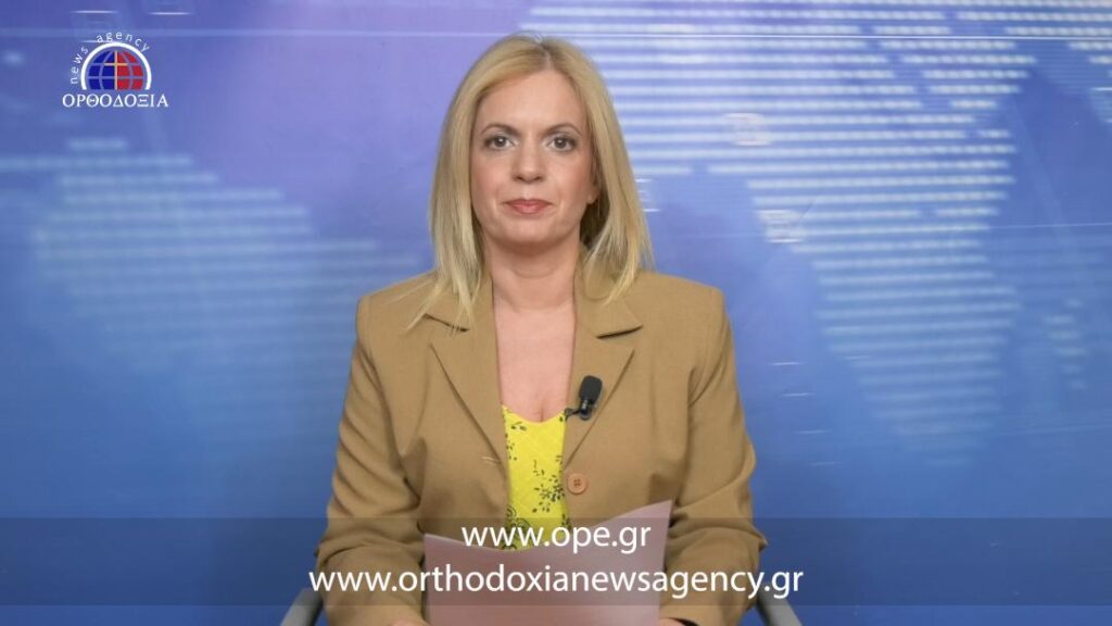 Παρακολουθήστε το βραδινό δελτίο ειδήσεων