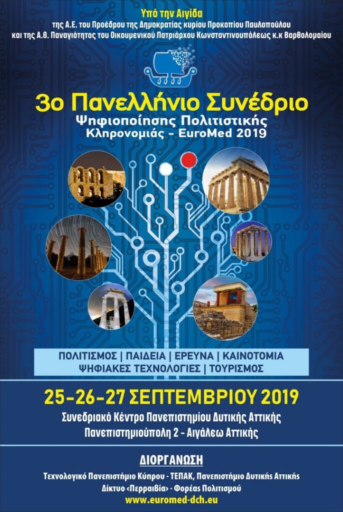 3ο Συνέδριο ψηφιοποίησης Πολιτιστικής Κληρονομιάς