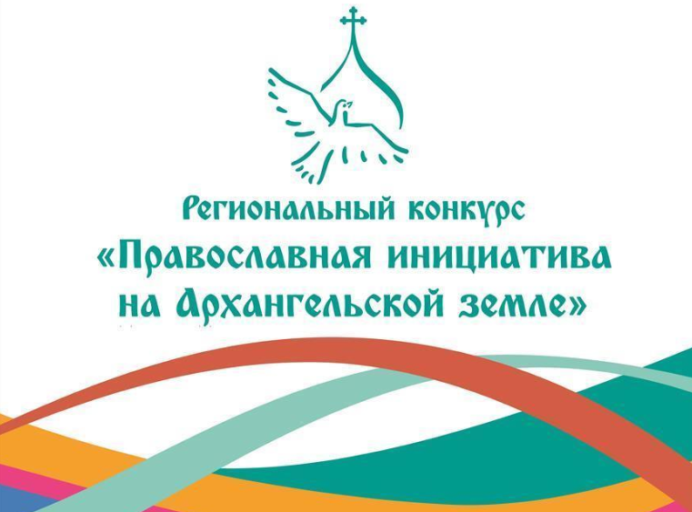 Стартовал региональный грантовый конкурс «Православная инициатива на Астраханской земле»